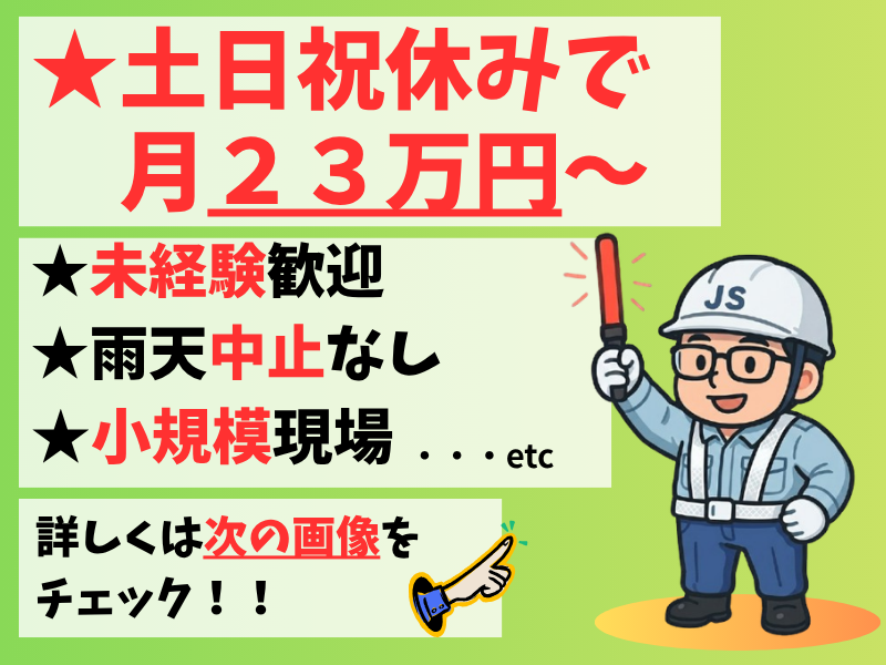 日本綜合警備株式会社の求人・転職情報