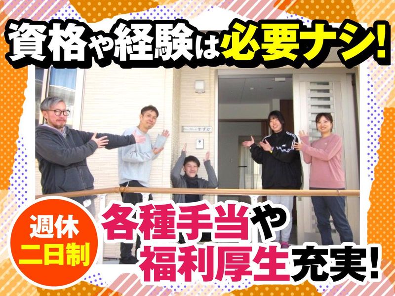 社会福祉法人泉学園の求人・転職情報