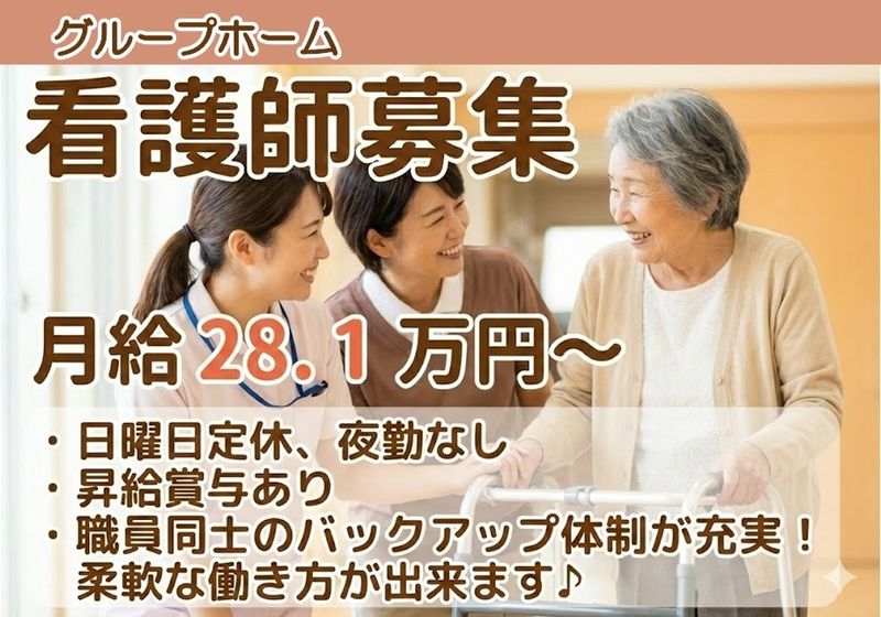 社会福祉法人 みらいの求人・転職情報