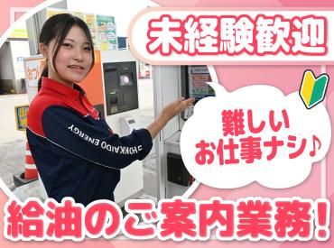 ENEOS チャレンジあいの里SS(北海道エネルギー株式会社)【035】のアルバイト・バイト求人情報-22