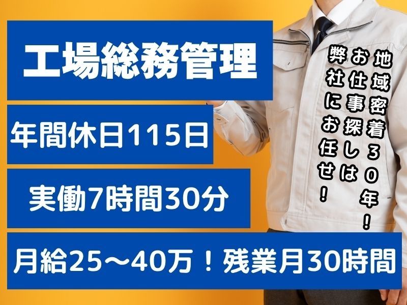 東新工業株式会社の求人・転職情報