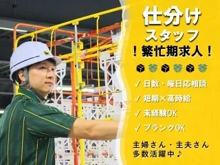 ヤマト運輸株式会社 名古屋主管支店 半田営業所