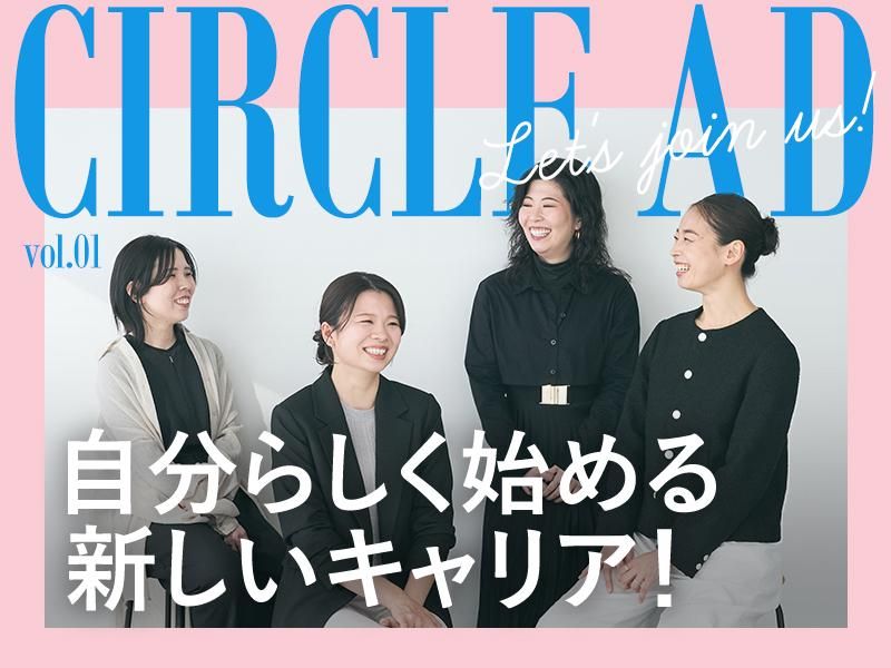 株式会社サークル・アドのアルバイト・バイト求人情報-02