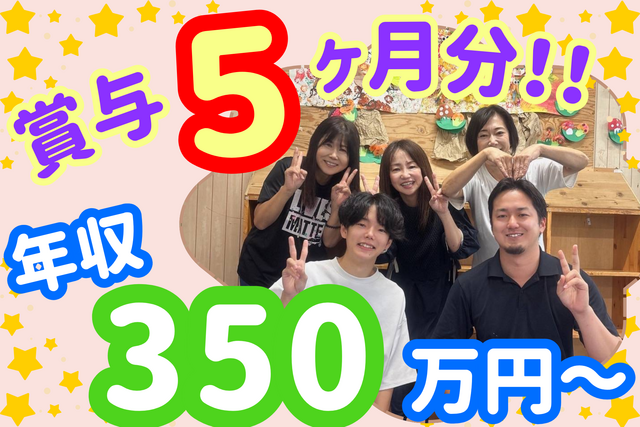 株式会社パーソナルアシスタント青空　東予こどもデイ青空壬生川の求人・転職情報