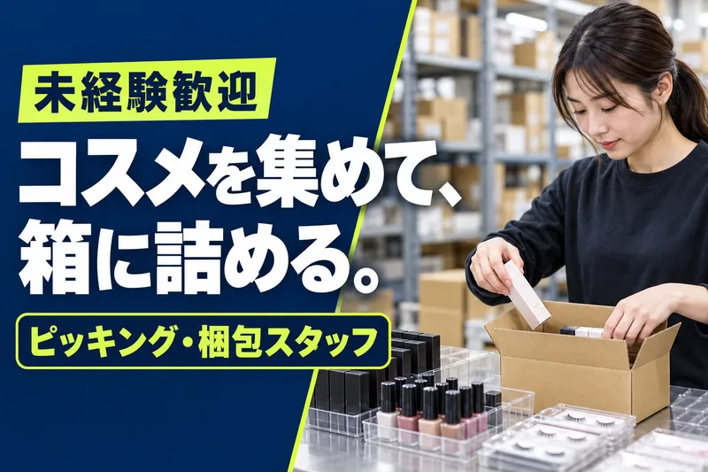 南洋アスピレーション株式会社/14255のアルバイト・バイト求人情報