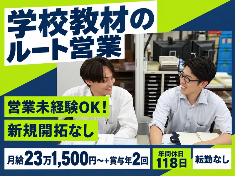 株式会社北海教材社の求人・転職情報
