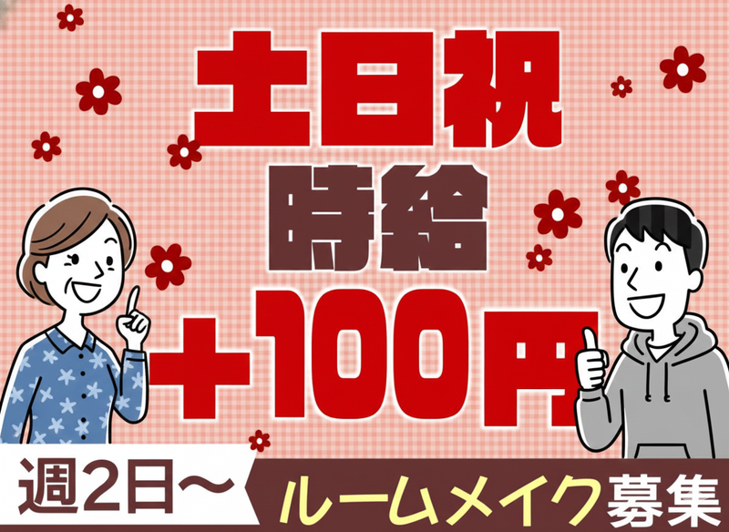 有限会社アクア・プリータ 　hotel A-list(エーリスト)の派遣求人情報