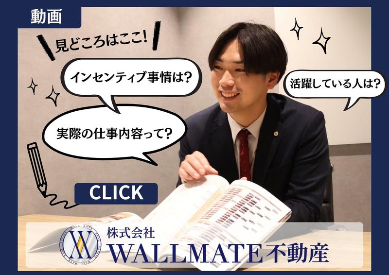 株式会社WALLMATE不動産