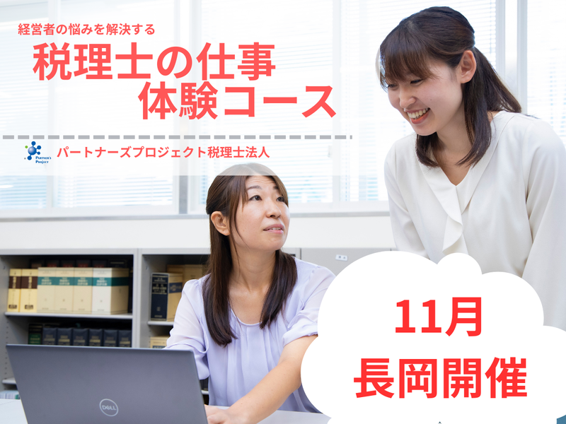 パートナーズプロジェクト税理士法人