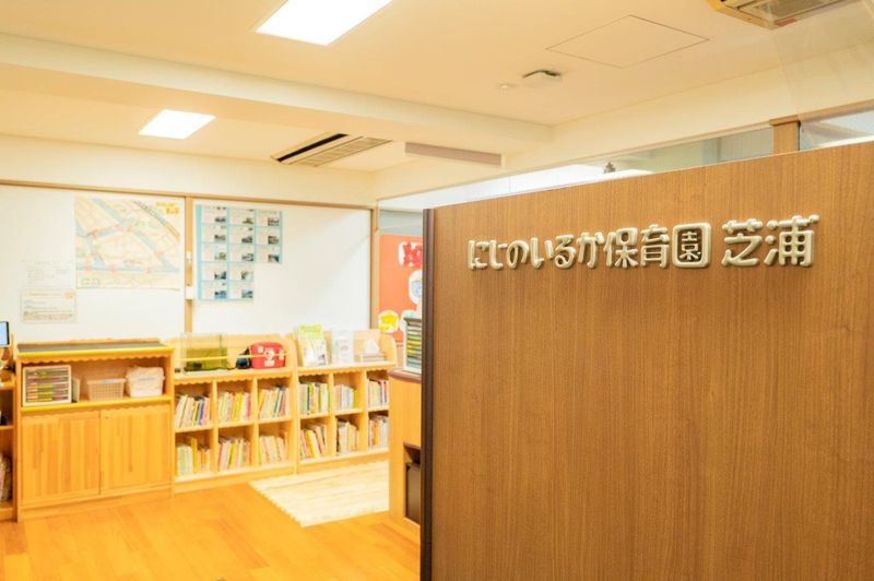 学校法人滋慶学園/にじのいるか保育園　芝浦のアルバイト・バイト求人情報-04