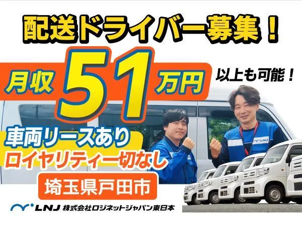 株式会社ロジネットジャパン東日本の求人・転職情報