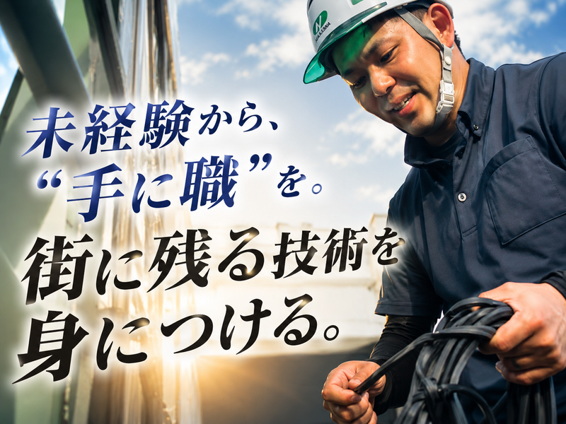 株式会社中澤の求人・転職情報