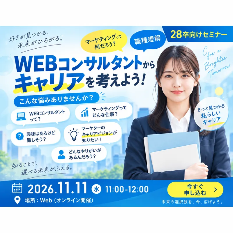 【28卒必見!】マーケティング職に興味がある方へ〈職種理解〉