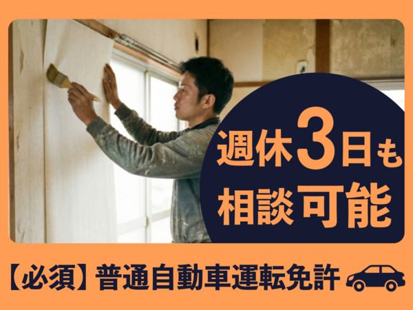 有限会社エス・ティリフォームの求人・転職情報