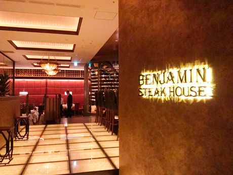 Benjamin Steak House(ベンジャミンステーキハウス)　東京ガーデンテラス紀尾井店のアルバイト・バイト求人情報-03