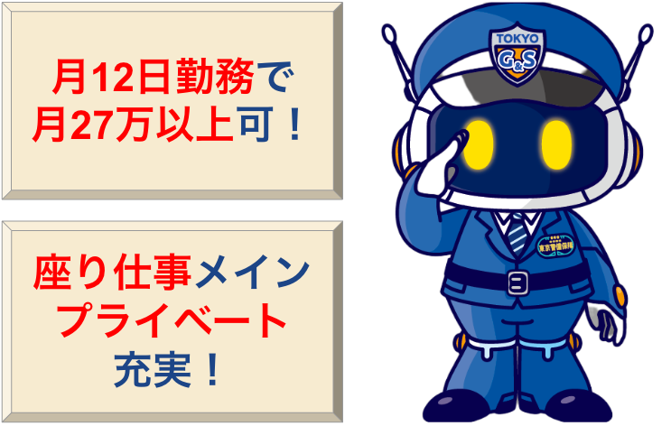 東京警備保障株式会社の求人・転職情報