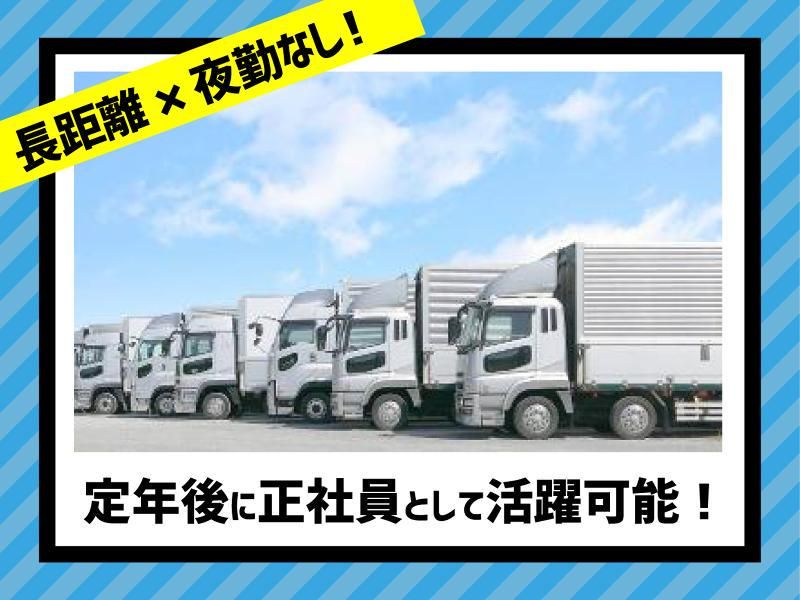 株式会社東陽運輸の求人・転職情報