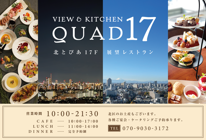 View&Kitchen QUAD17のアルバイト・バイト求人情報-02