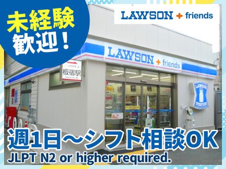 ローソン+フレンズ山陽板宿駅店　241382のアルバイト・バイト求人情報-13