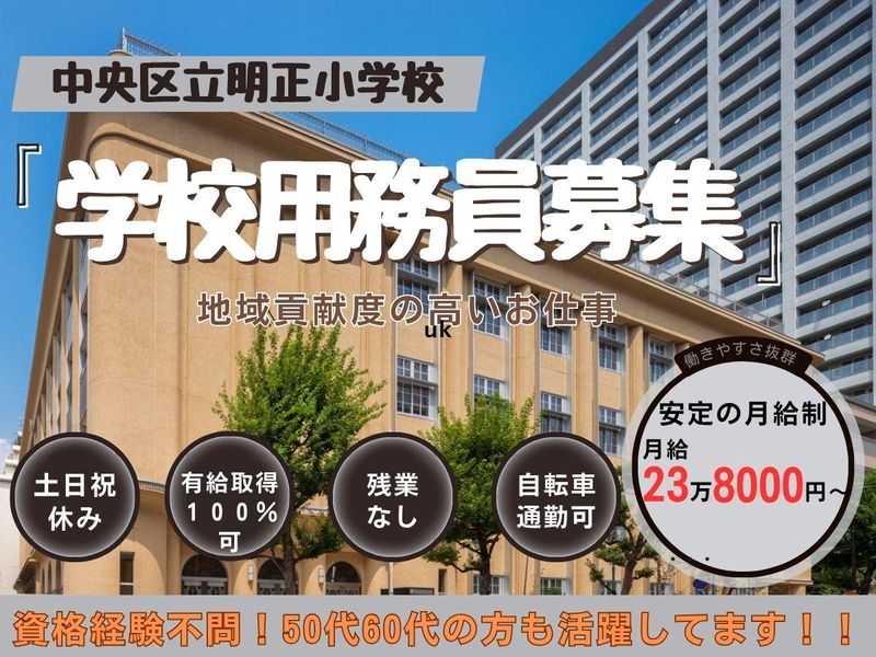 協和産業株式会社　日本橋営業所の求人・転職情報