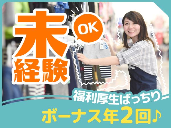 株式会社西松屋チェーンの求人1