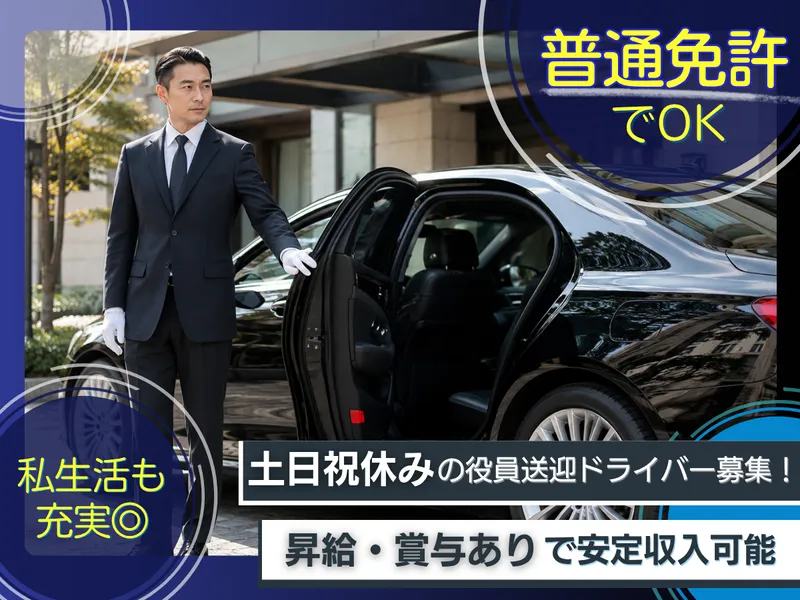 株式会社ホクトエンジニアリング　【送迎エリア】新百合ヶ丘エリア