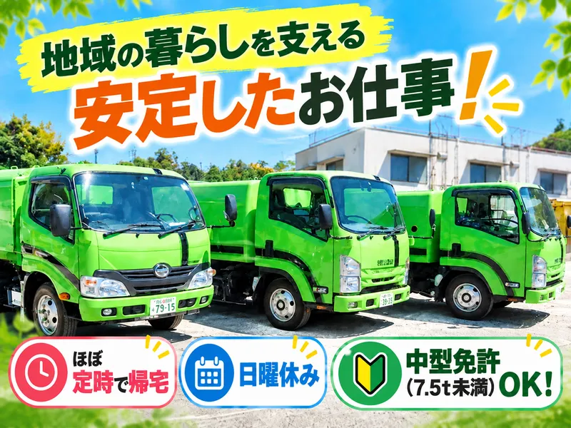 株式会社東環システムのアルバイト・バイト求人情報
