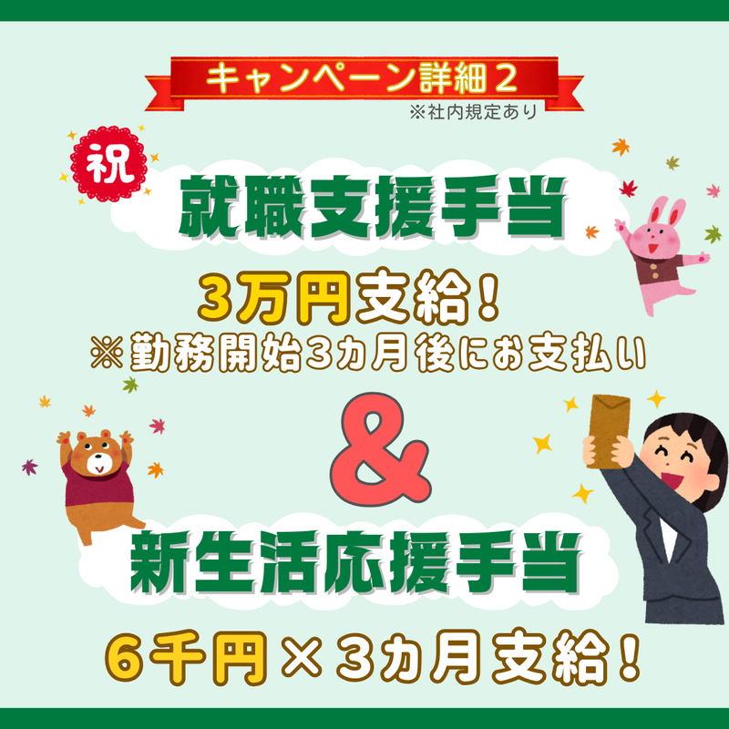 北日本産業株式会社のアルバイト・バイト求人情報-03