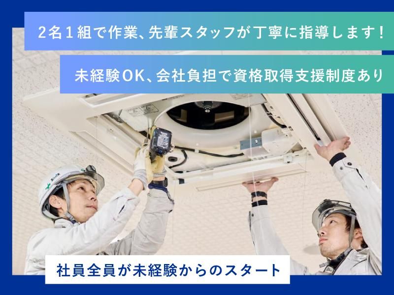 北陸エアコン株式会社の求人・転職情報