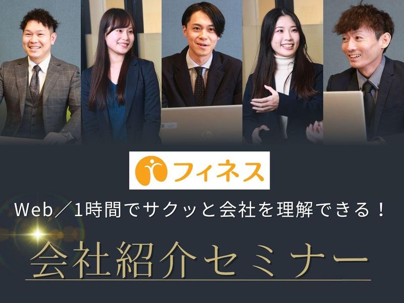 株式会社フィネス