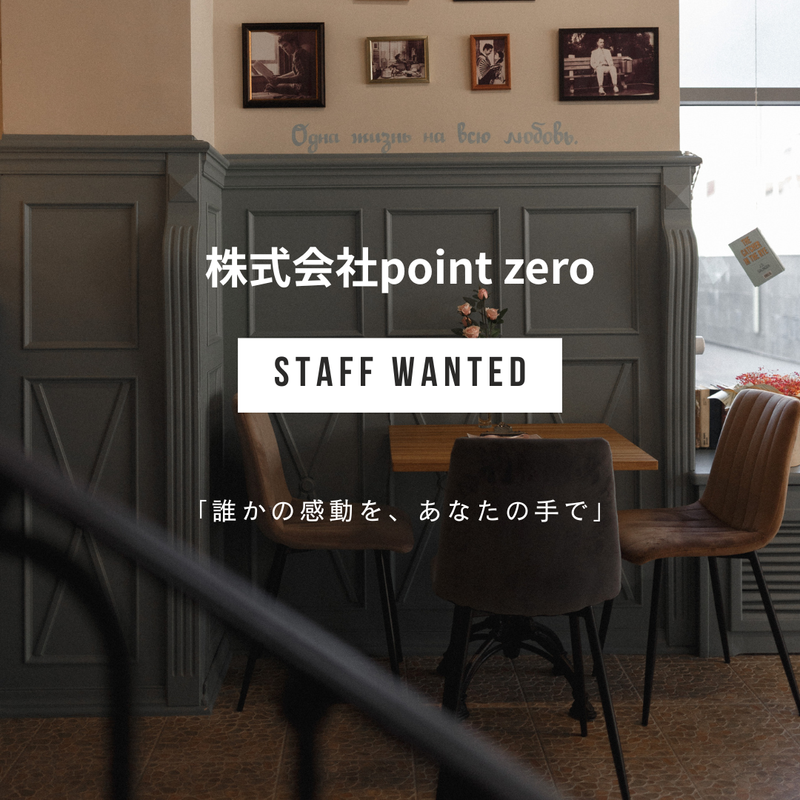 株式会社point zeroの求人・転職情報