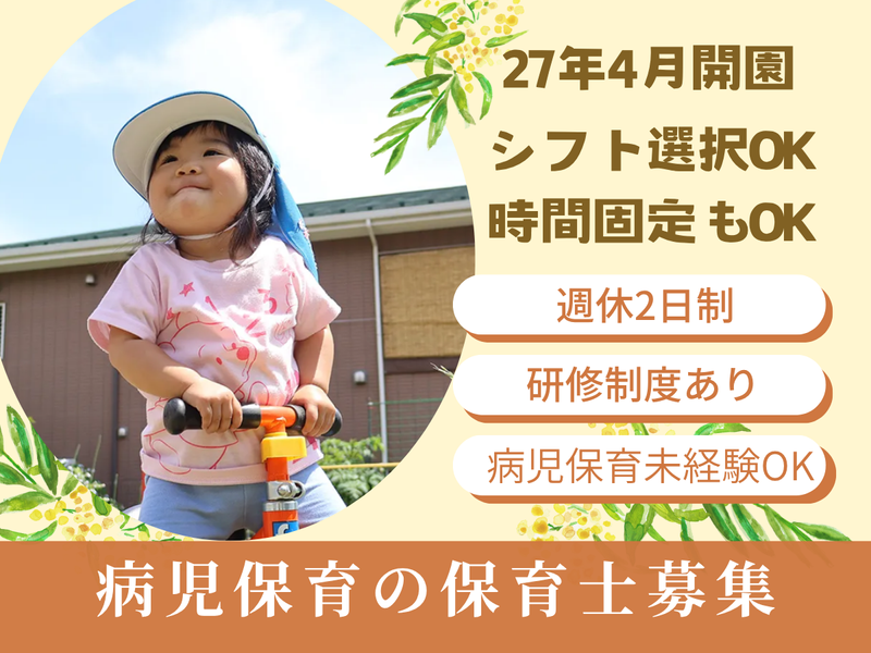 株式会社育成会の求人・転職情報