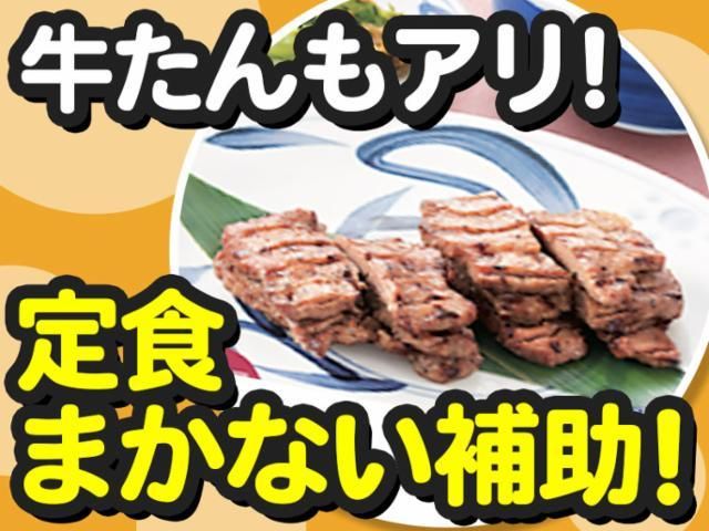 牛たんとろろ麦めしねぎし　新宿エルタワー店のアルバイト・バイト求人情報-13