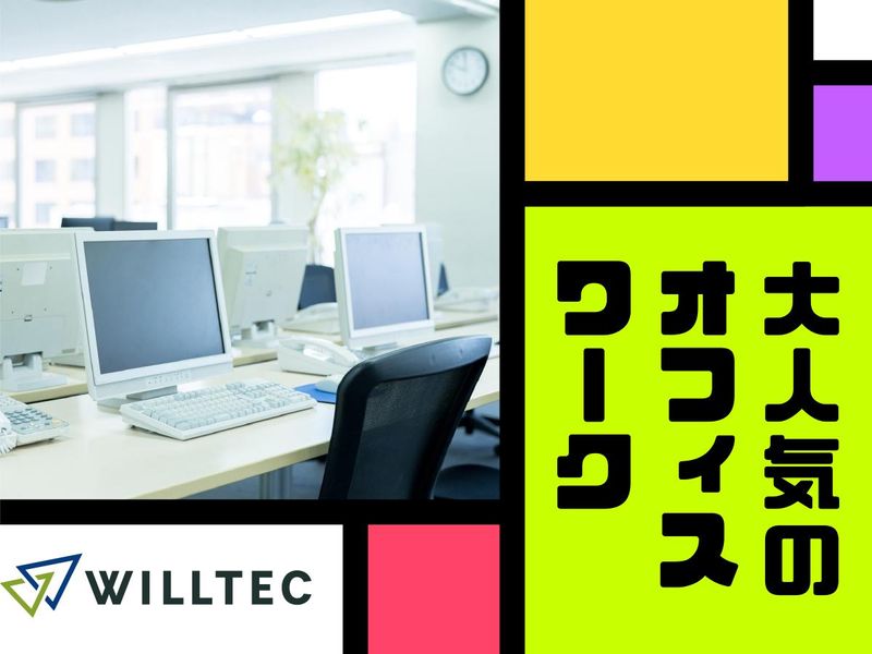 株式会社ウイルテックのアルバイト・バイト求人情報-03