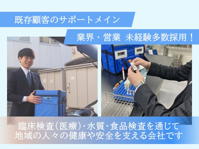 株式会社江東微生物研究所　山形営業所の求人・転職情報