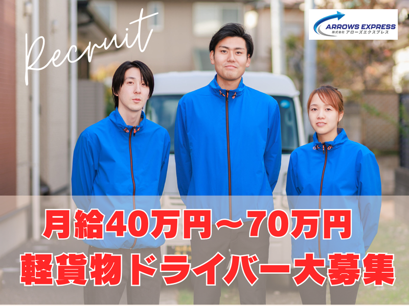 株式会社アローズエクスプレスの求人・転職情報