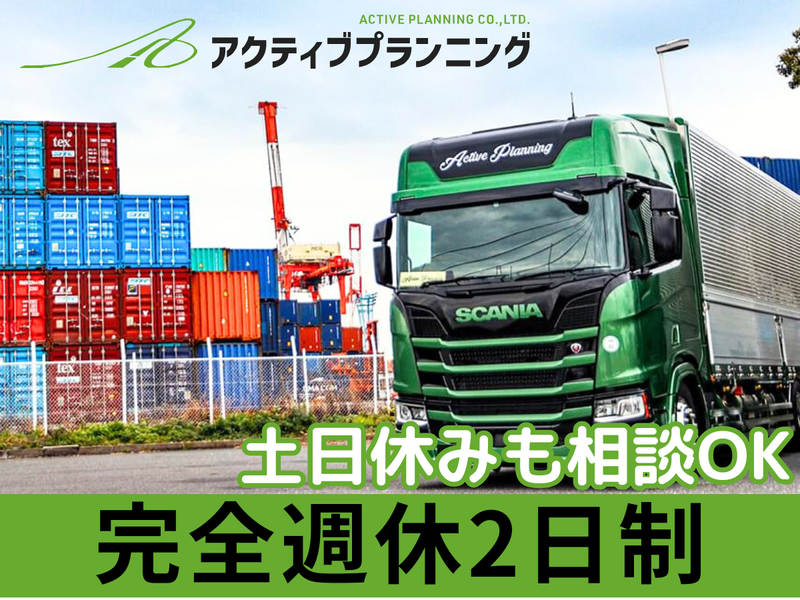 株式会社アクティブプランニングの求人・転職情報