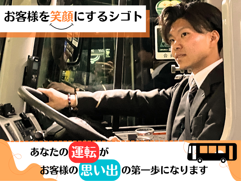 名阪近鉄バス株式会社のアルバイト・バイト求人情報-02