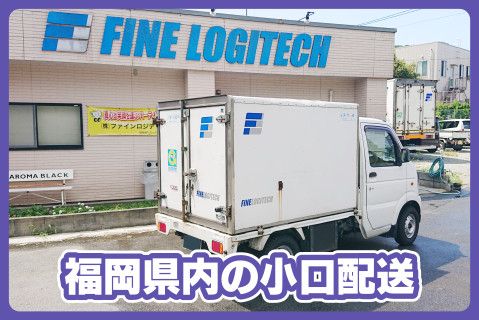 株式会社ファインロジテック(ja_jp)の求人・転職情報