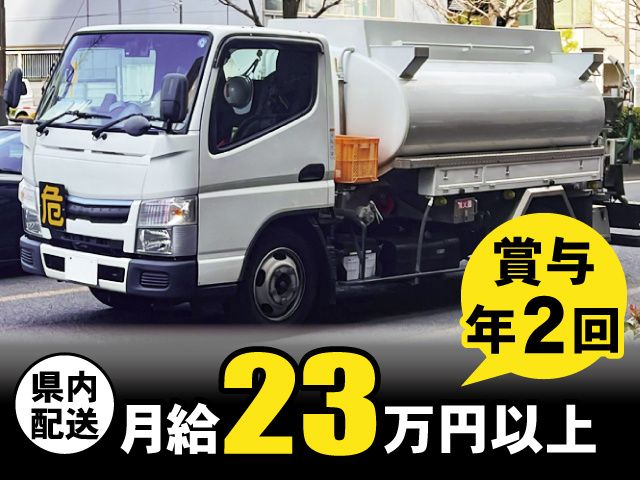 有限会社 エムケイ石油の求人・転職情報