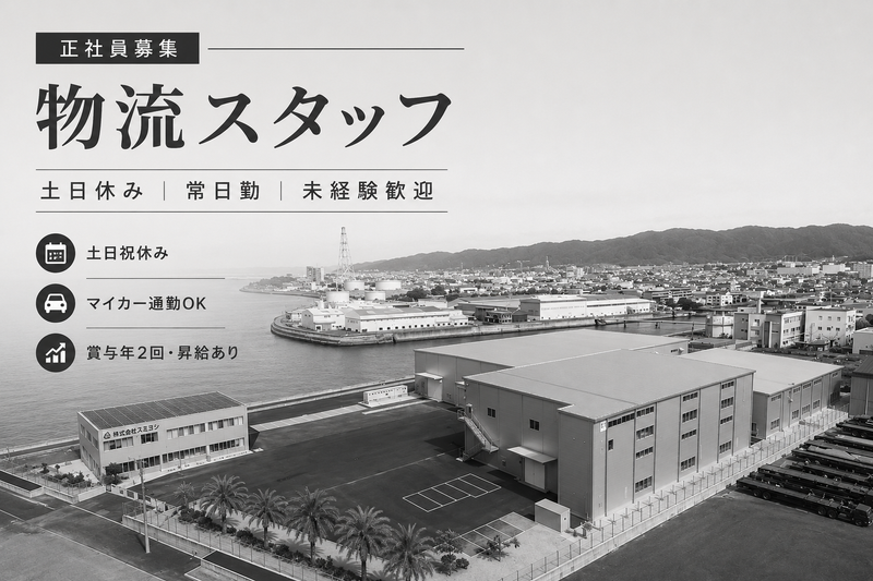 株式会社スミヨシの求人・転職情報