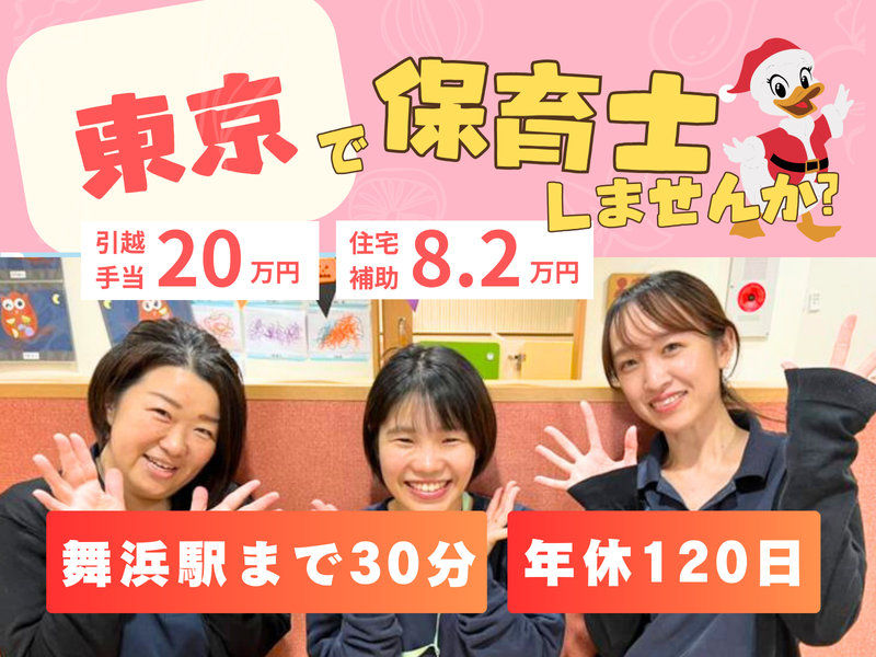 社会福祉法人城西福祉会の求人・転職情報