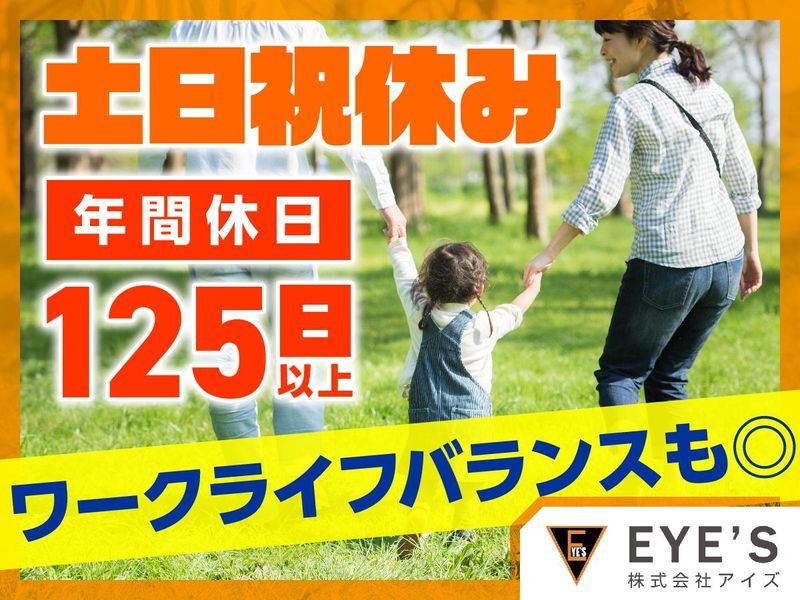 株式会社アイズ　勤務地:藤沢市本藤沢(ポンプやタービンの検査)のアルバイト・バイト求人情報-03