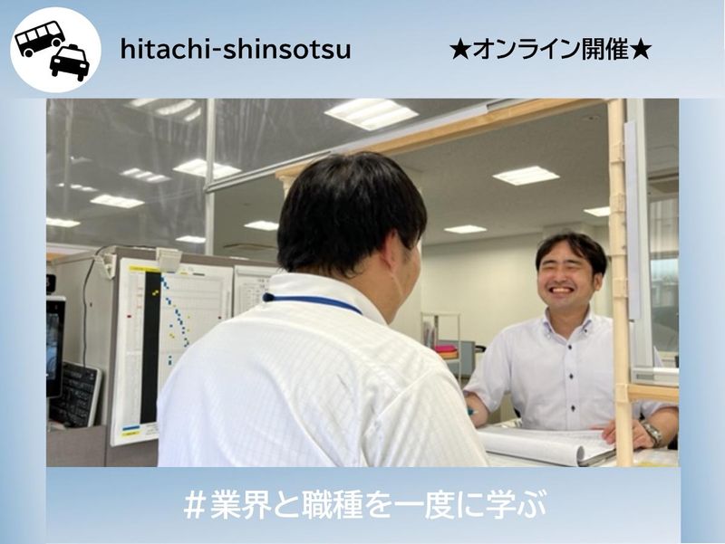 【WEB:バス・タクシー業界を目指す方】240分業界セミナー