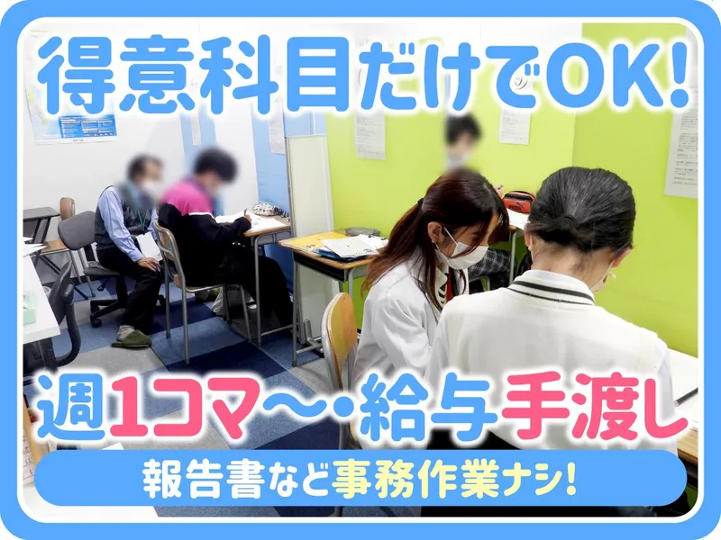 新誠塾 伊丹野間校のアルバイト・バイト求人情報