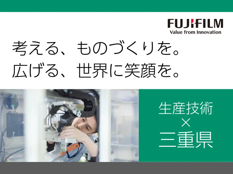 【三重】日本のモノづくりを考える「生産技術」1day仕事体験