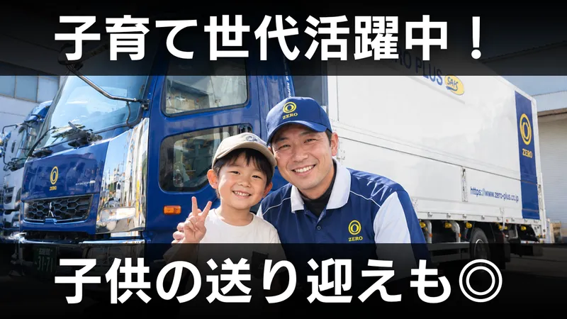 株式会社ゼロ・プラスＢＨＳの求人・転職情報