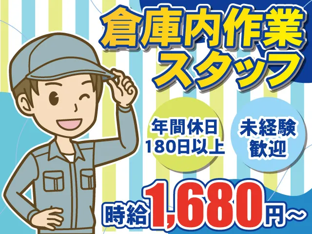 株式会社セイノースタッフサービス　関東支店
