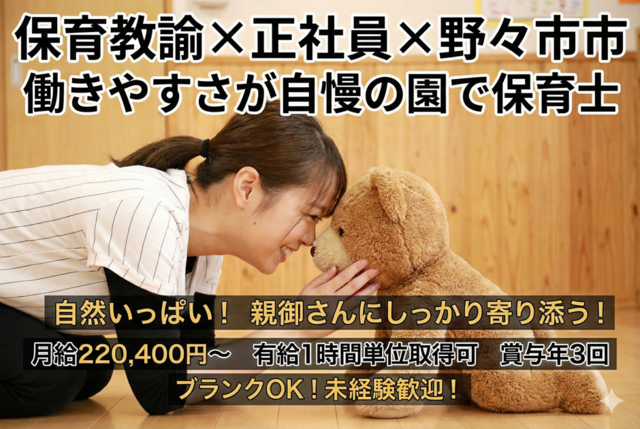 社会福祉法人白帆会　美郷保育園の求人・転職情報