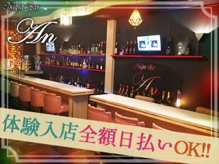 Night Bar Anのアルバイト・バイト求人情報-02